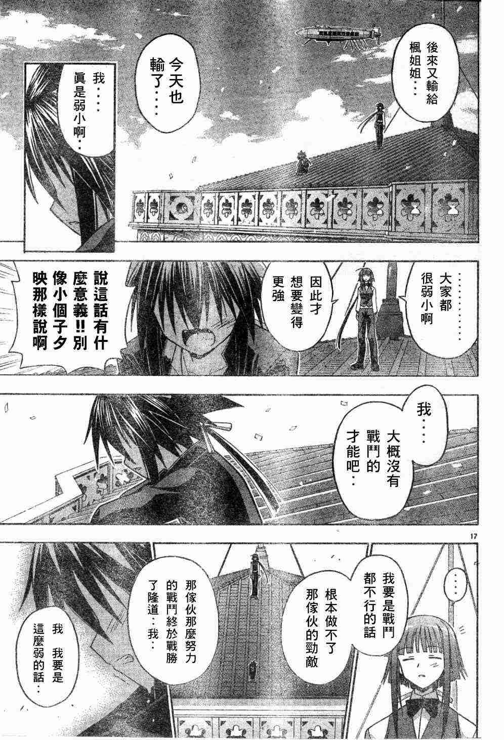 《魔法先生》漫画 104集