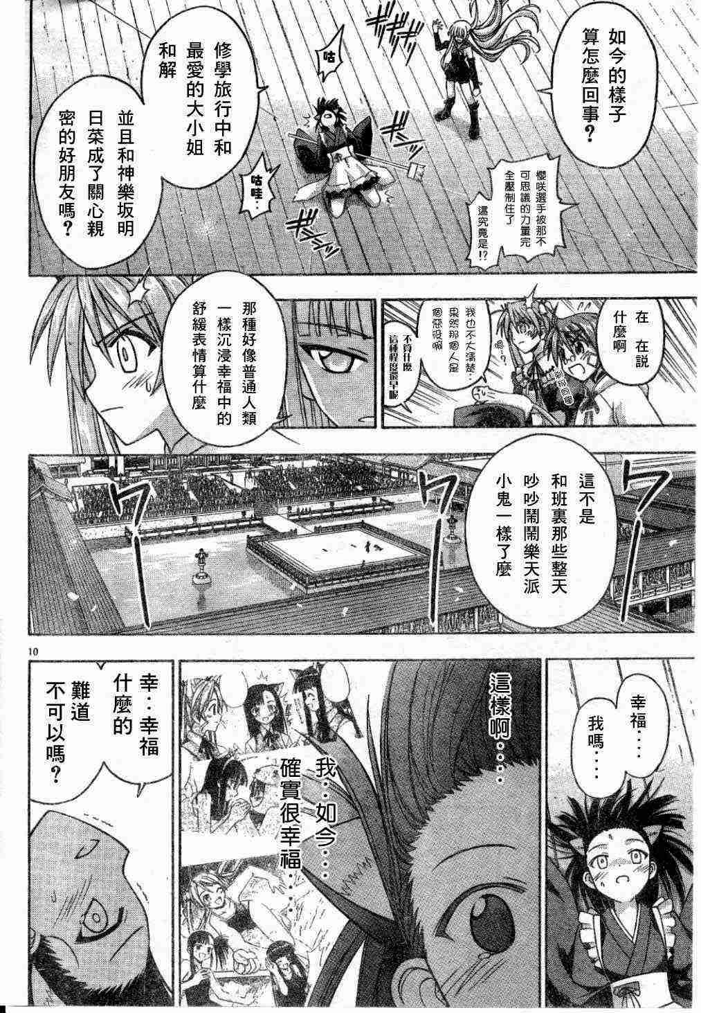 《魔法先生》漫画 107集