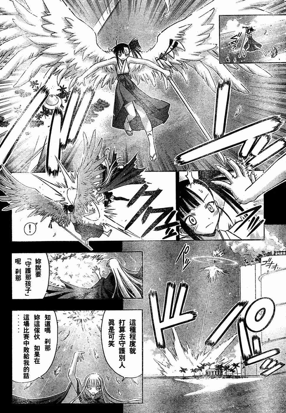 《魔法先生》漫画 108集