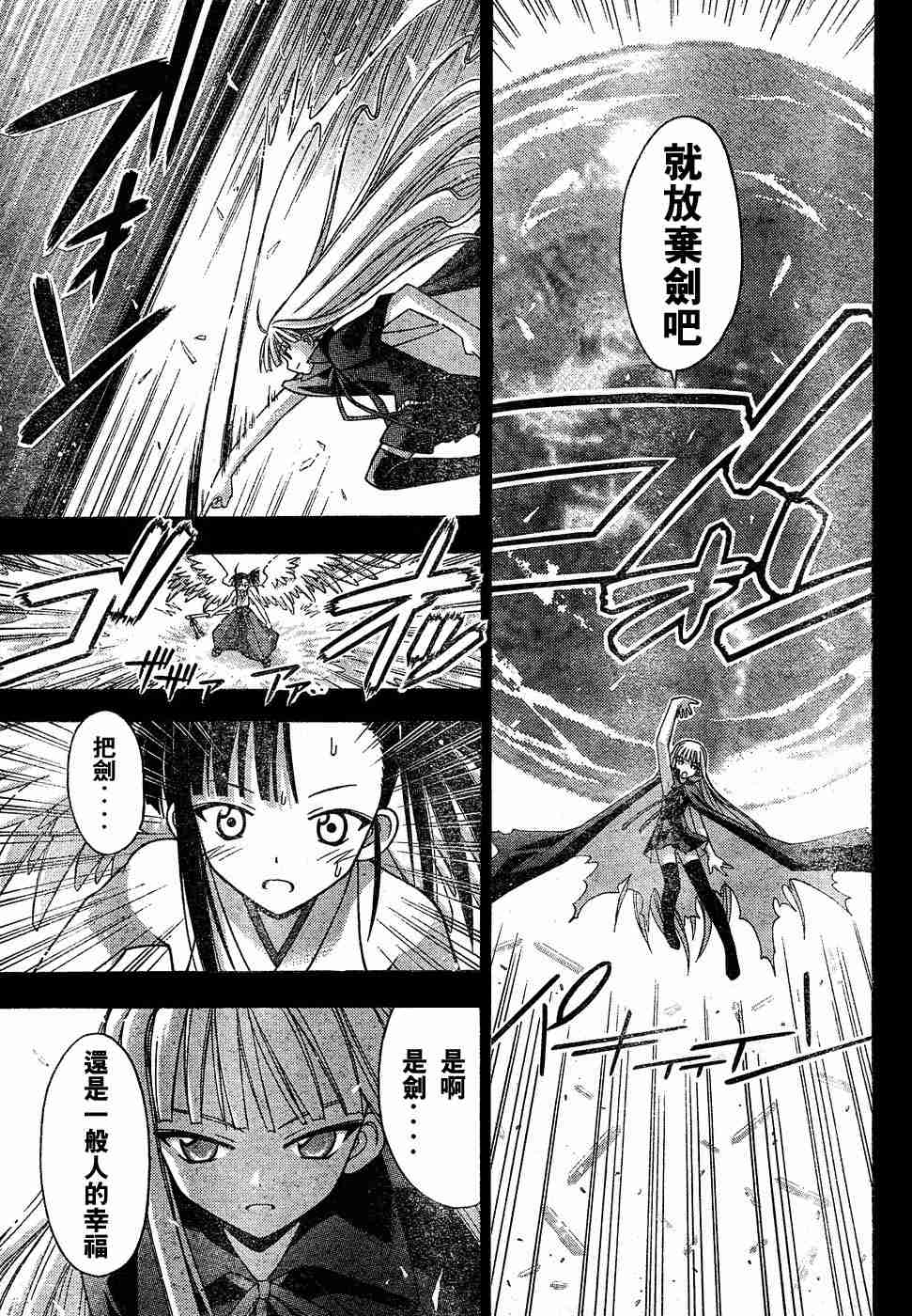 《魔法先生》漫画 108集