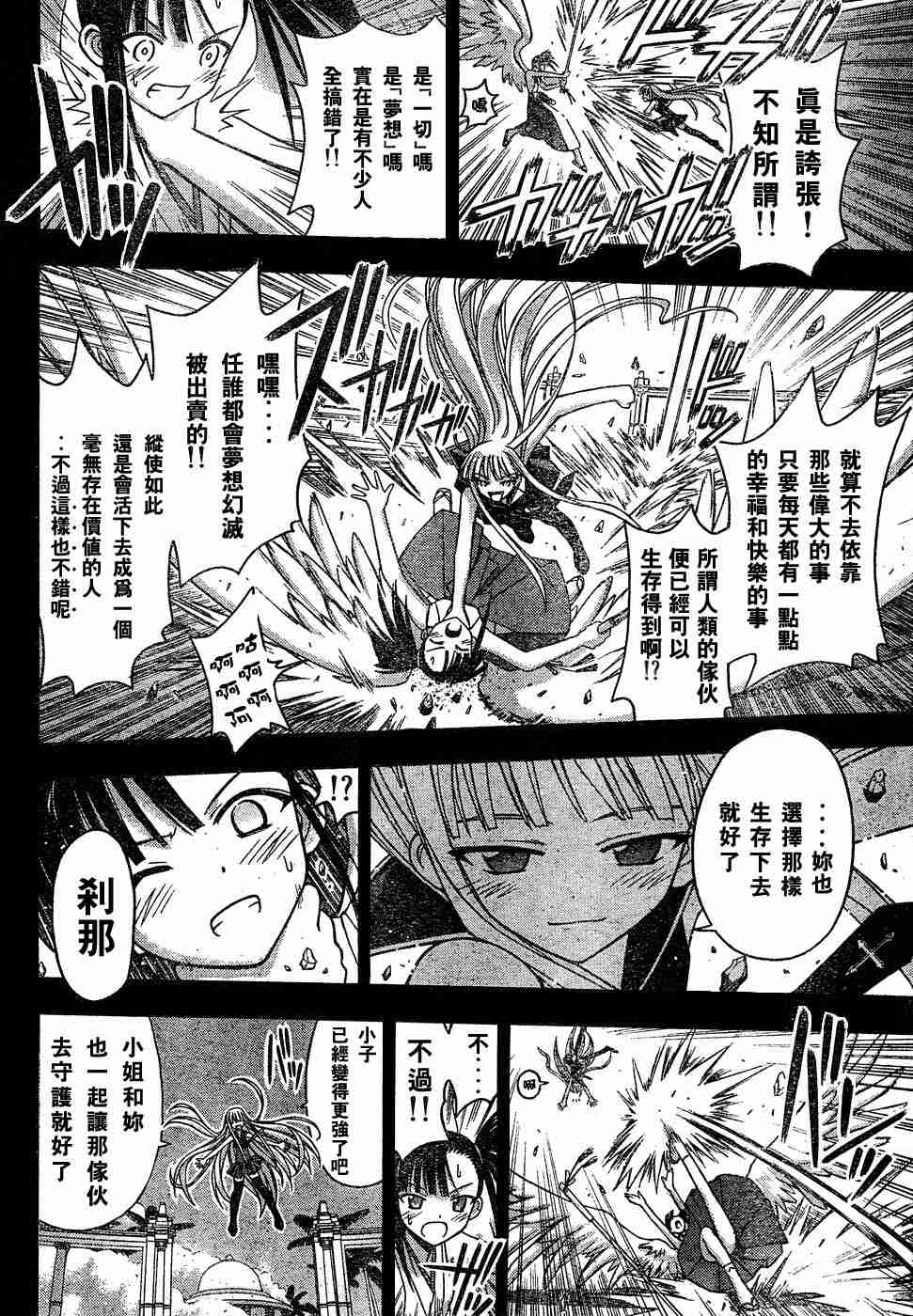 《魔法先生》漫画 108集