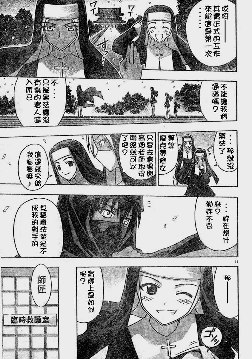 《魔法先生》漫画 109集