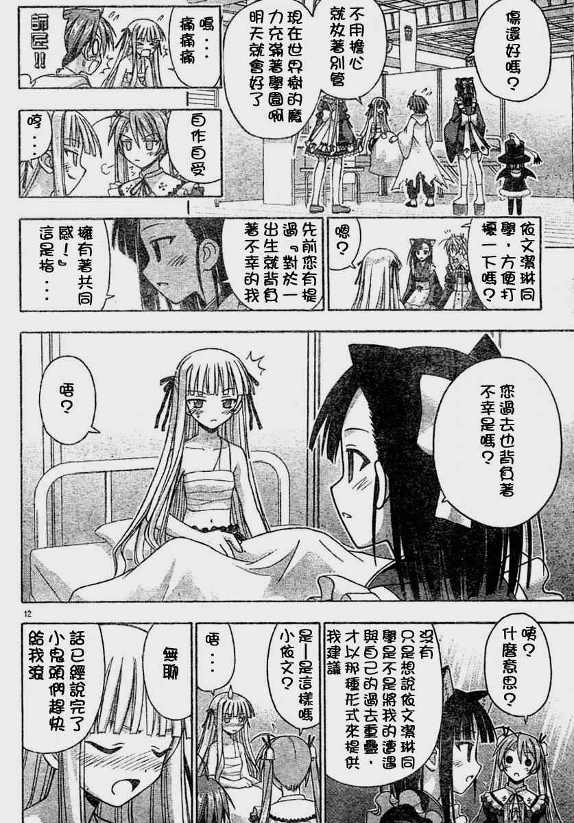 《魔法先生》漫画 109集