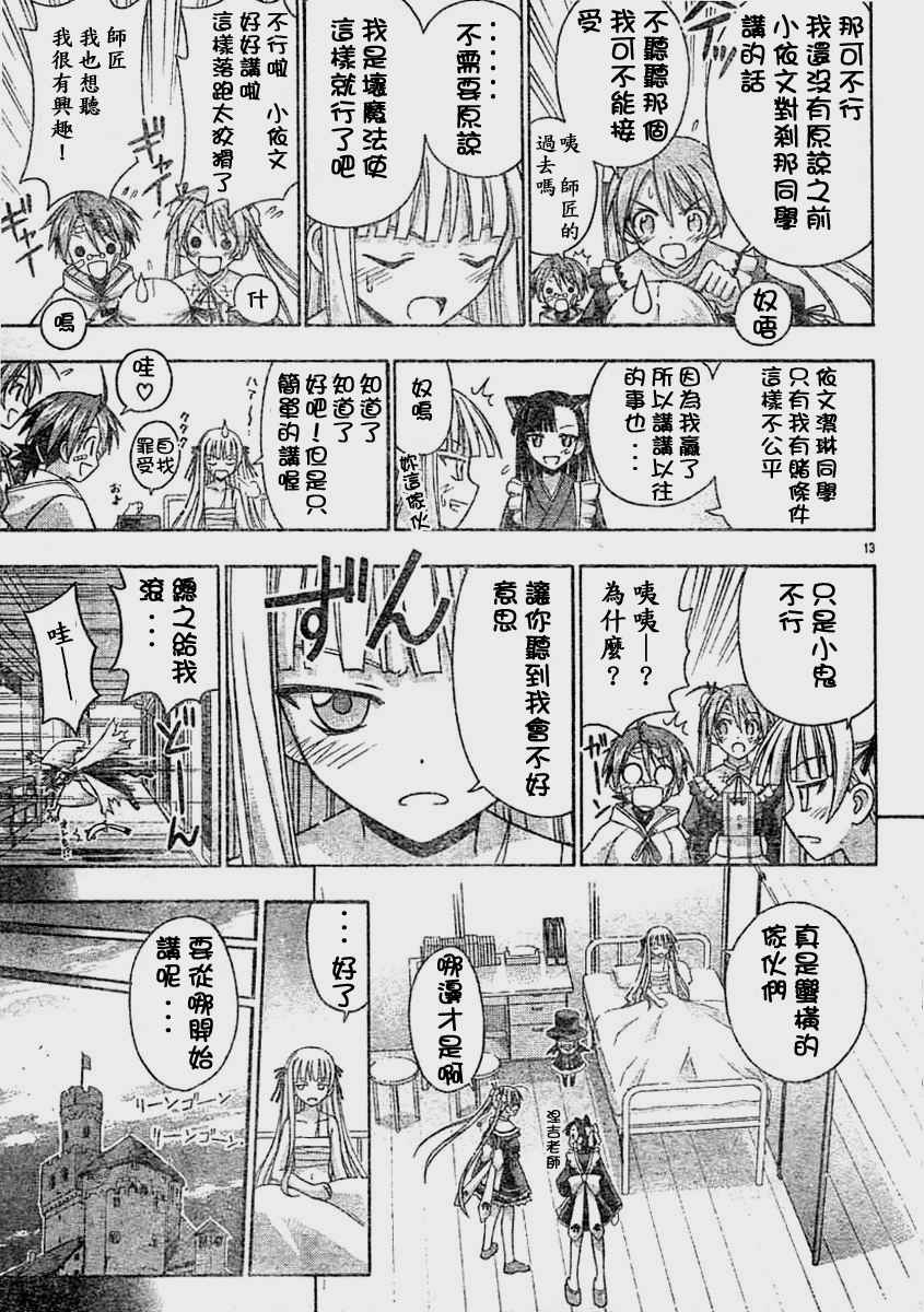 《魔法先生》漫画 109集