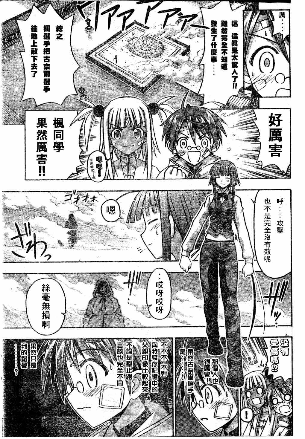 《魔法先生》漫画 111集