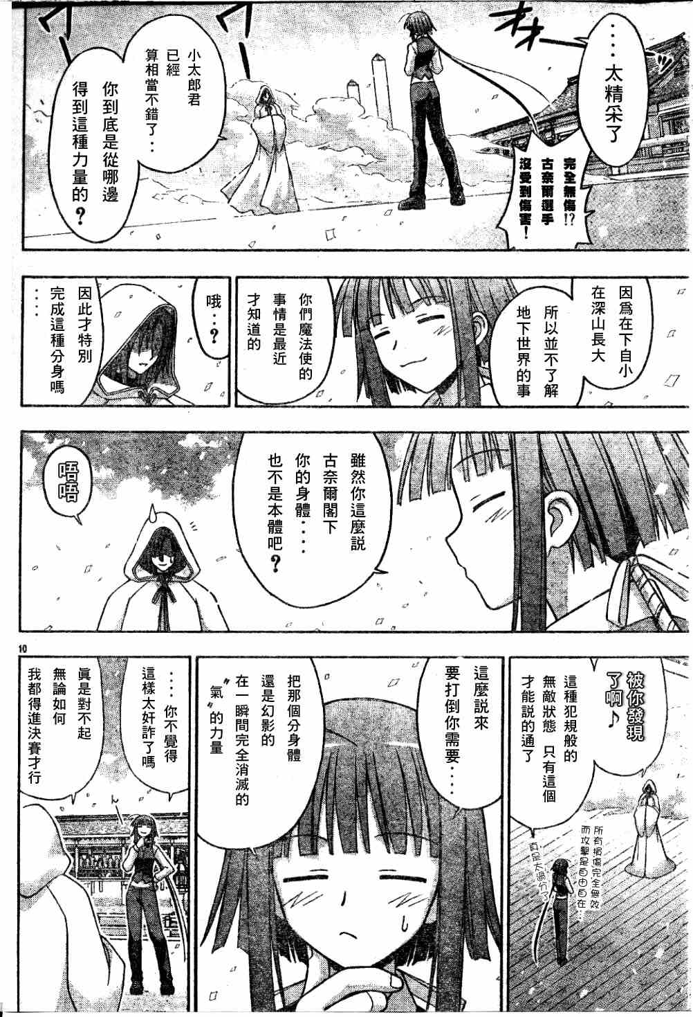 《魔法先生》漫画 111集