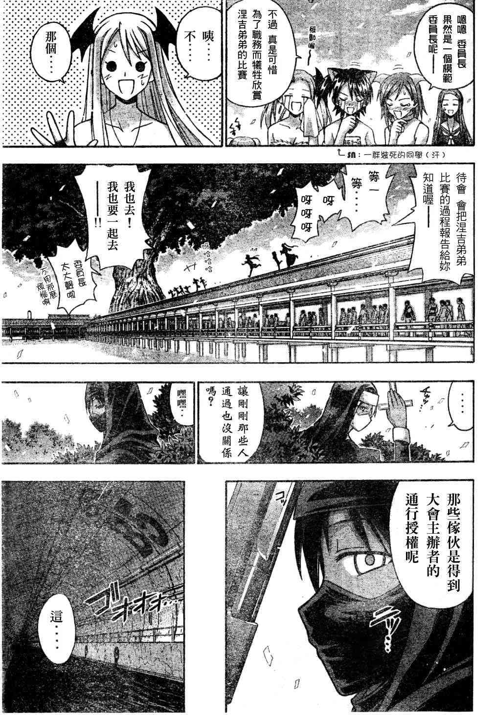 《魔法先生》漫画 113集