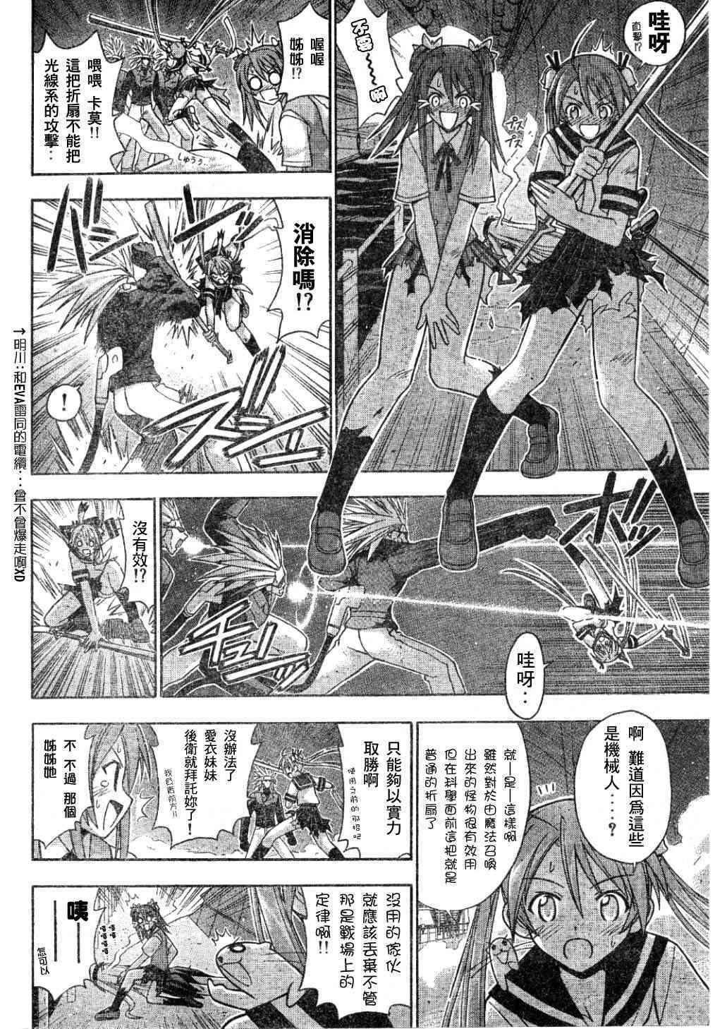 《魔法先生》漫画 113集