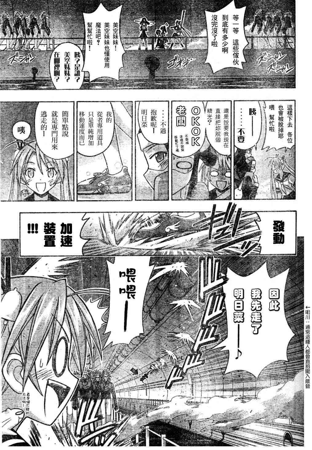 《魔法先生》漫画 113集