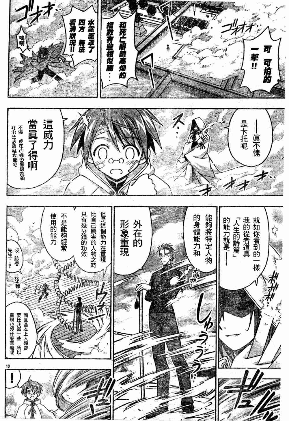 《魔法先生》漫画 117集