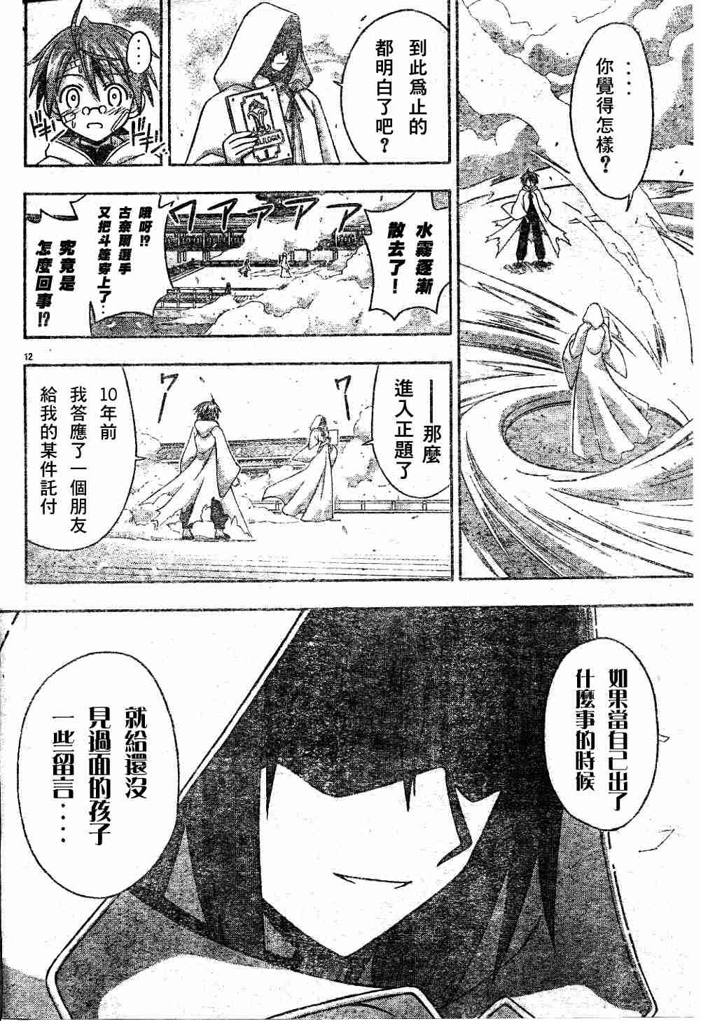 《魔法先生》漫画 117集