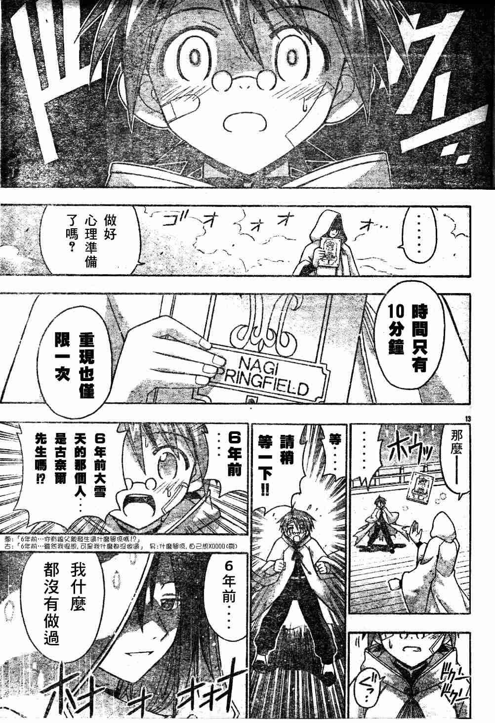 《魔法先生》漫画 117集