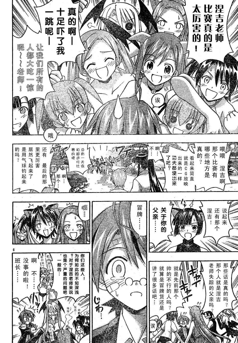 《魔法先生》漫画 120集