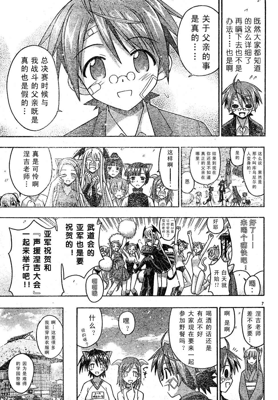 《魔法先生》漫画 120集