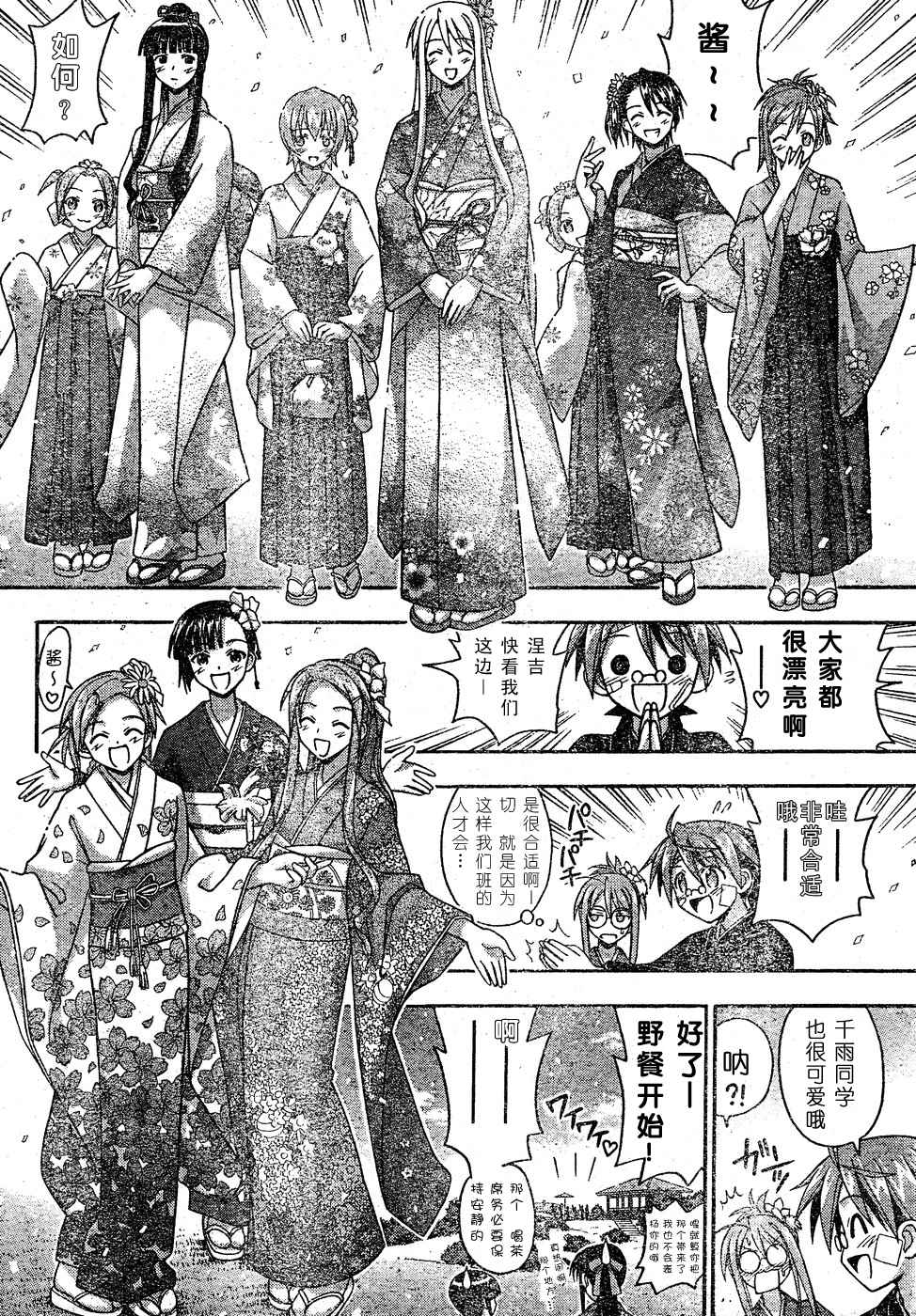 《魔法先生》漫画 120集