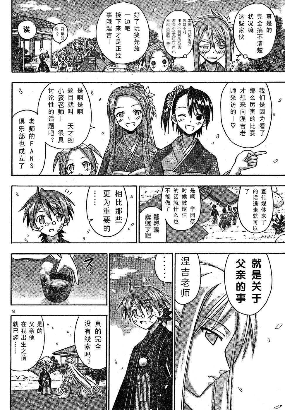 《魔法先生》漫画 120集