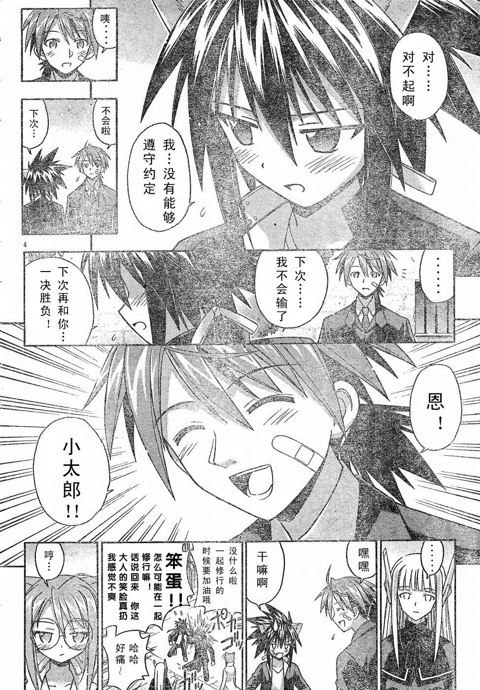 《魔法先生》漫画 123集