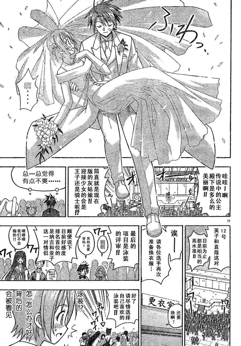 《魔法先生》漫画 124集