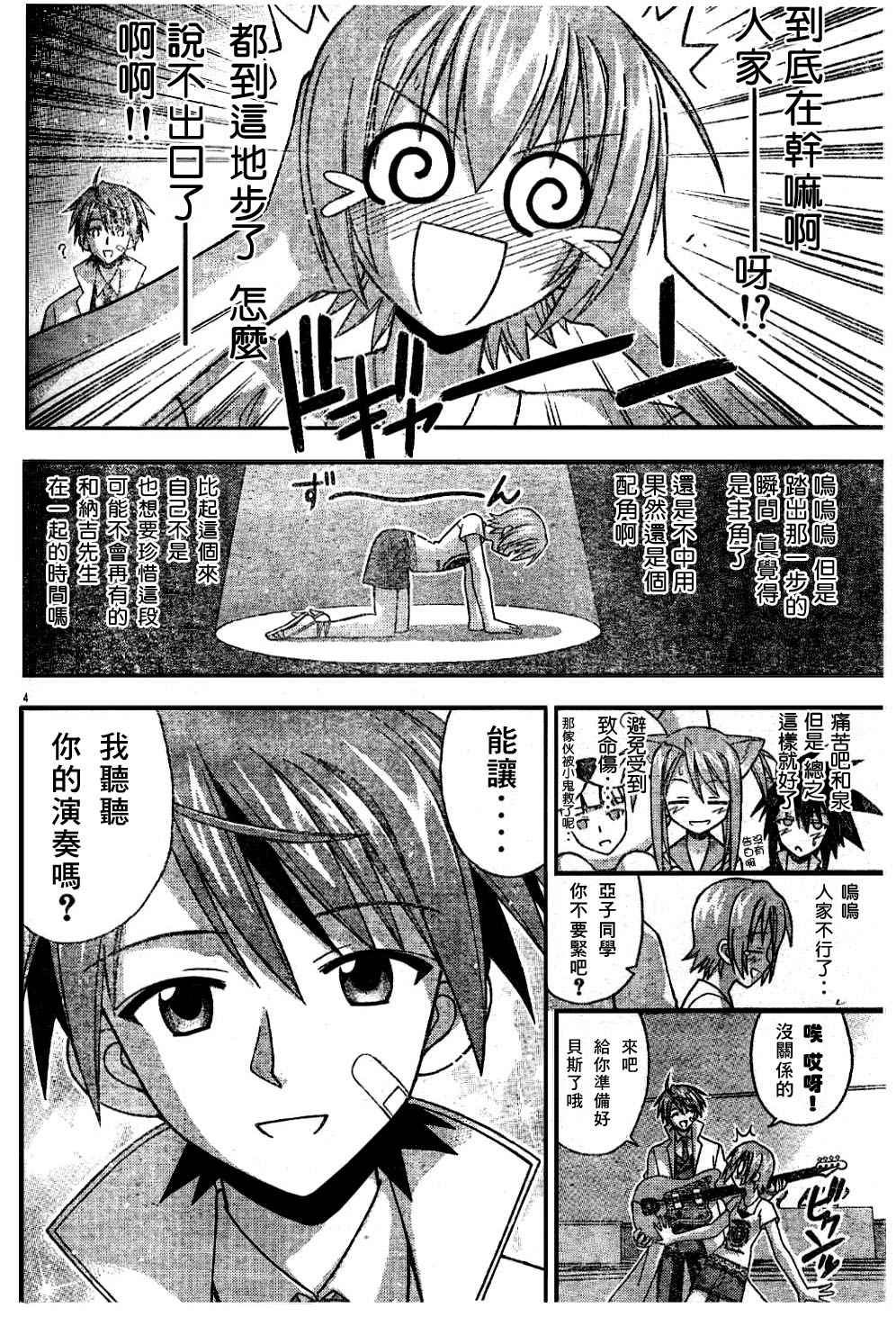 《魔法先生》漫画 125集