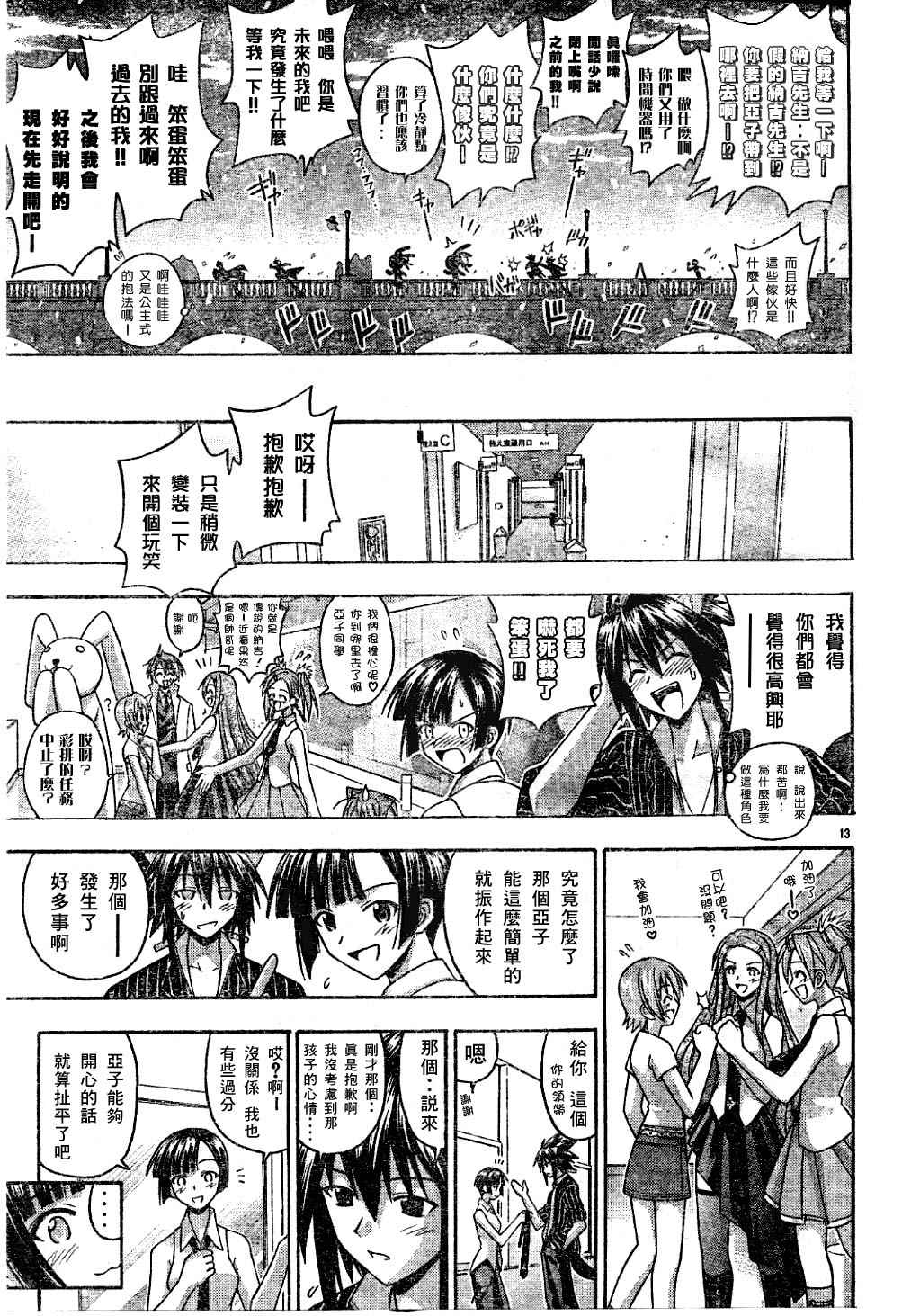 《魔法先生》漫画 125集