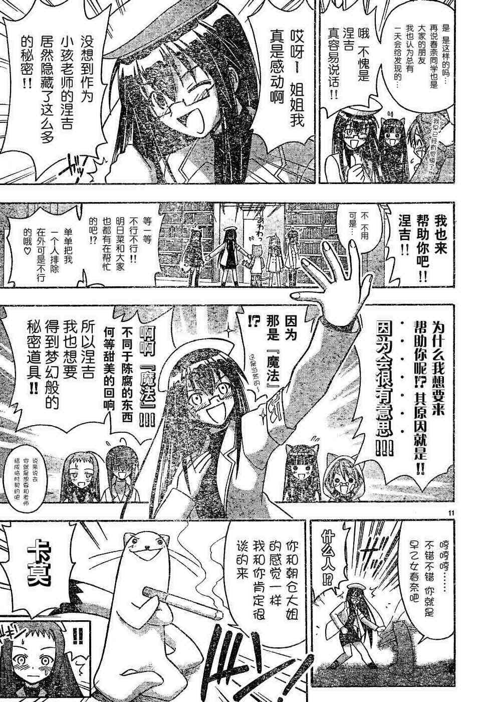 《魔法先生》漫画 126集