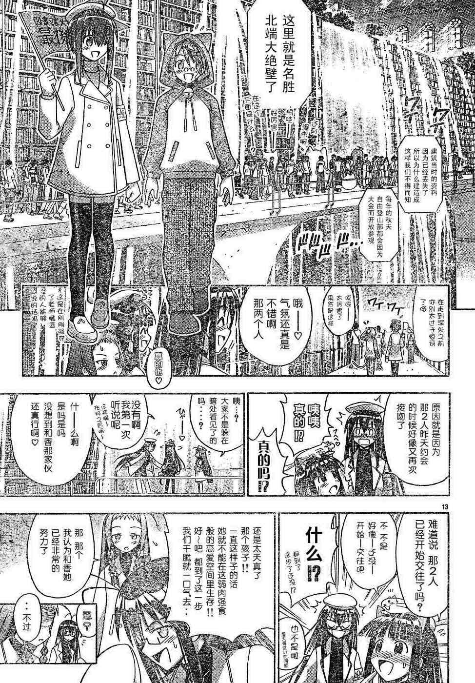 《魔法先生》漫画 126集