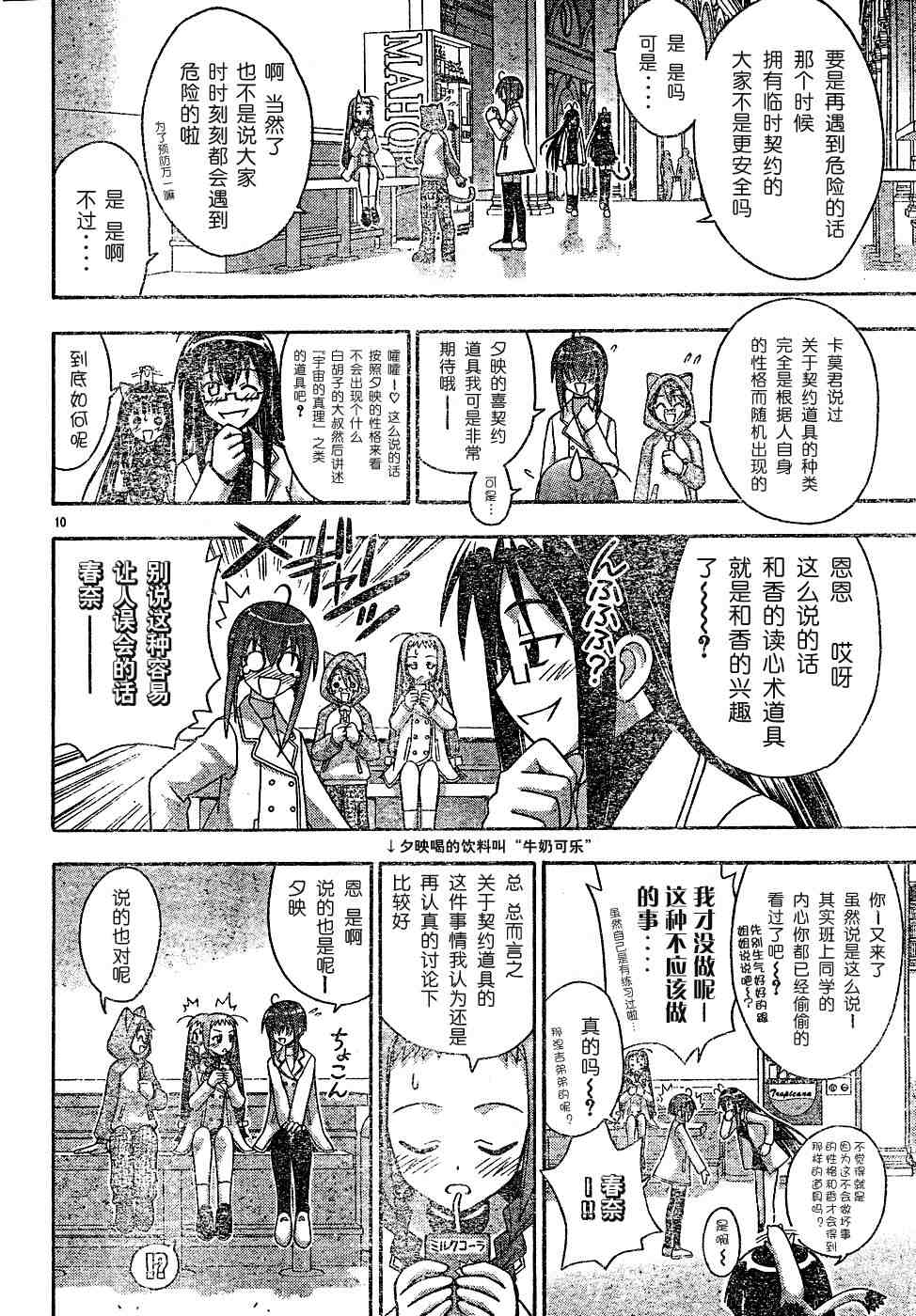 《魔法先生》漫画 127集