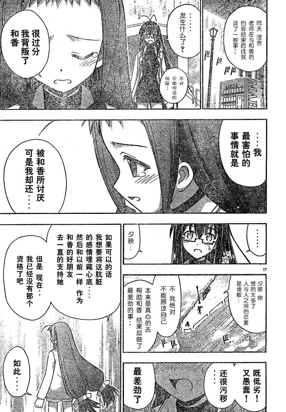 《魔法先生》漫画 127集