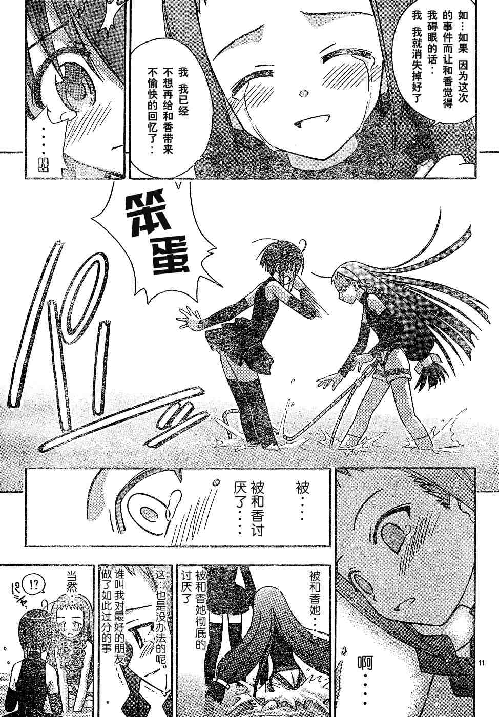 《魔法先生》漫画 128集