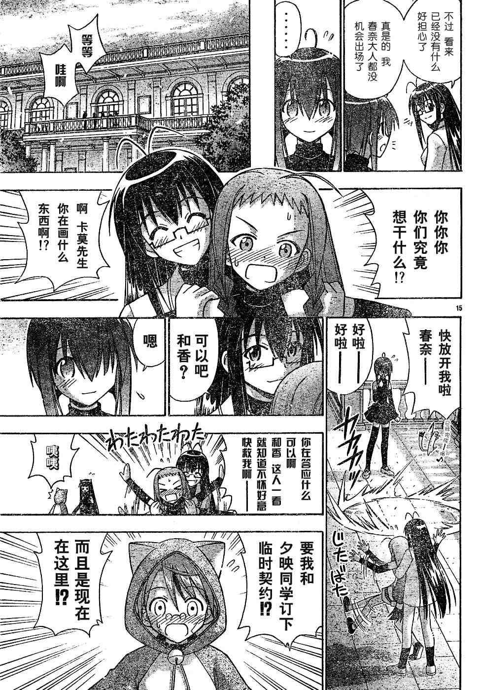 《魔法先生》漫画 128集