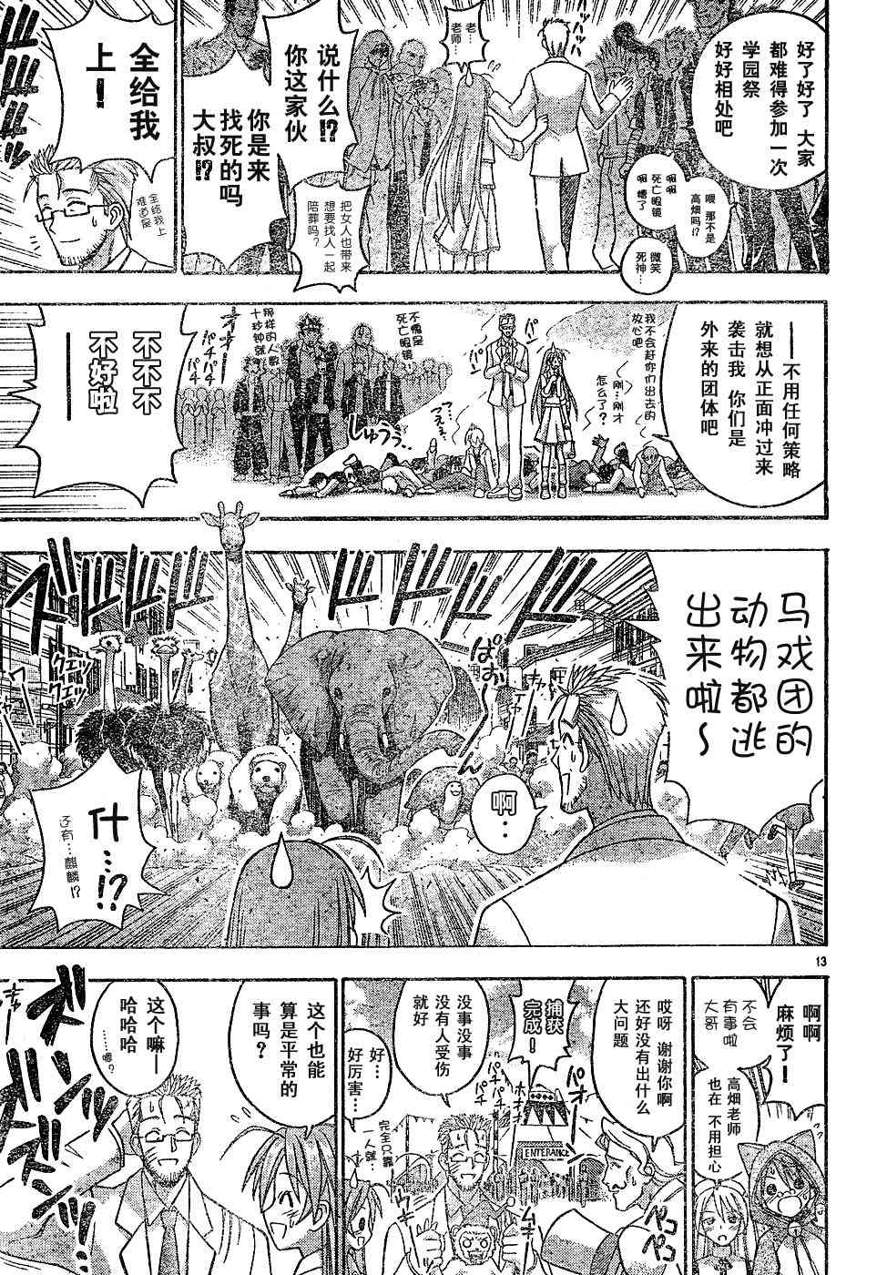 《魔法先生》漫画 130集