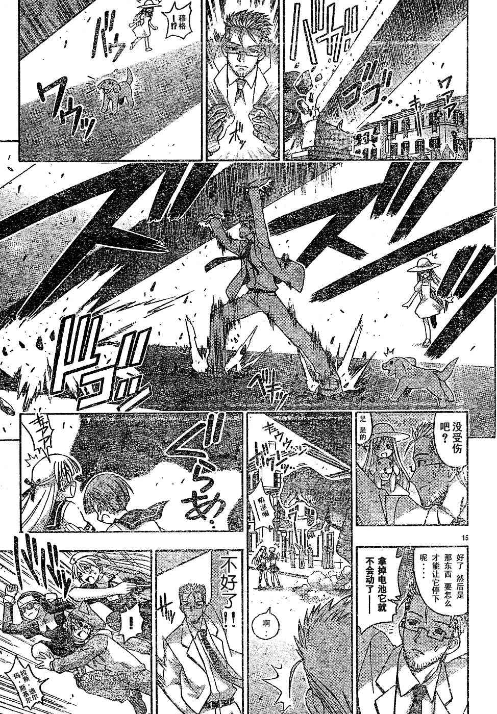 《魔法先生》漫画 130集