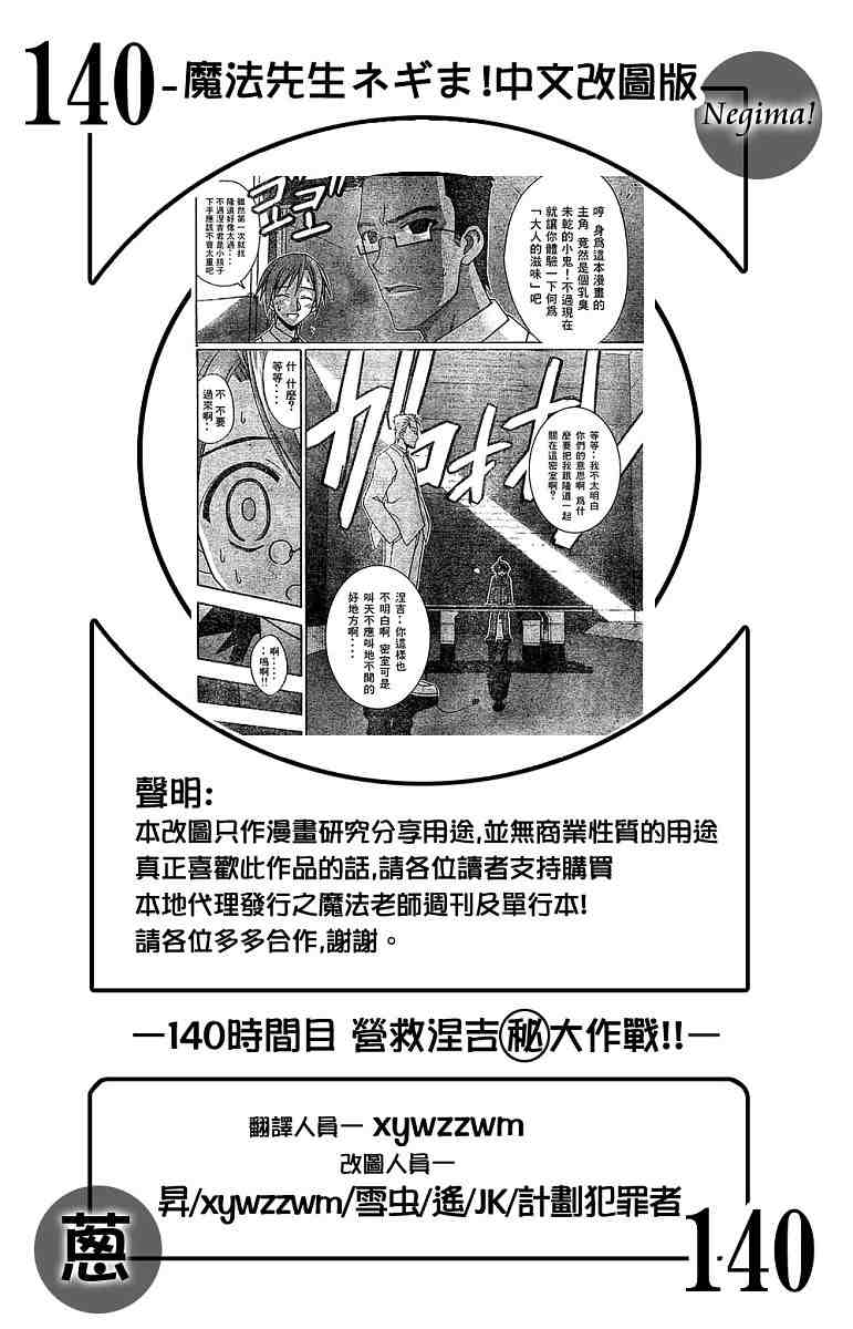 《魔法先生》漫画 140集