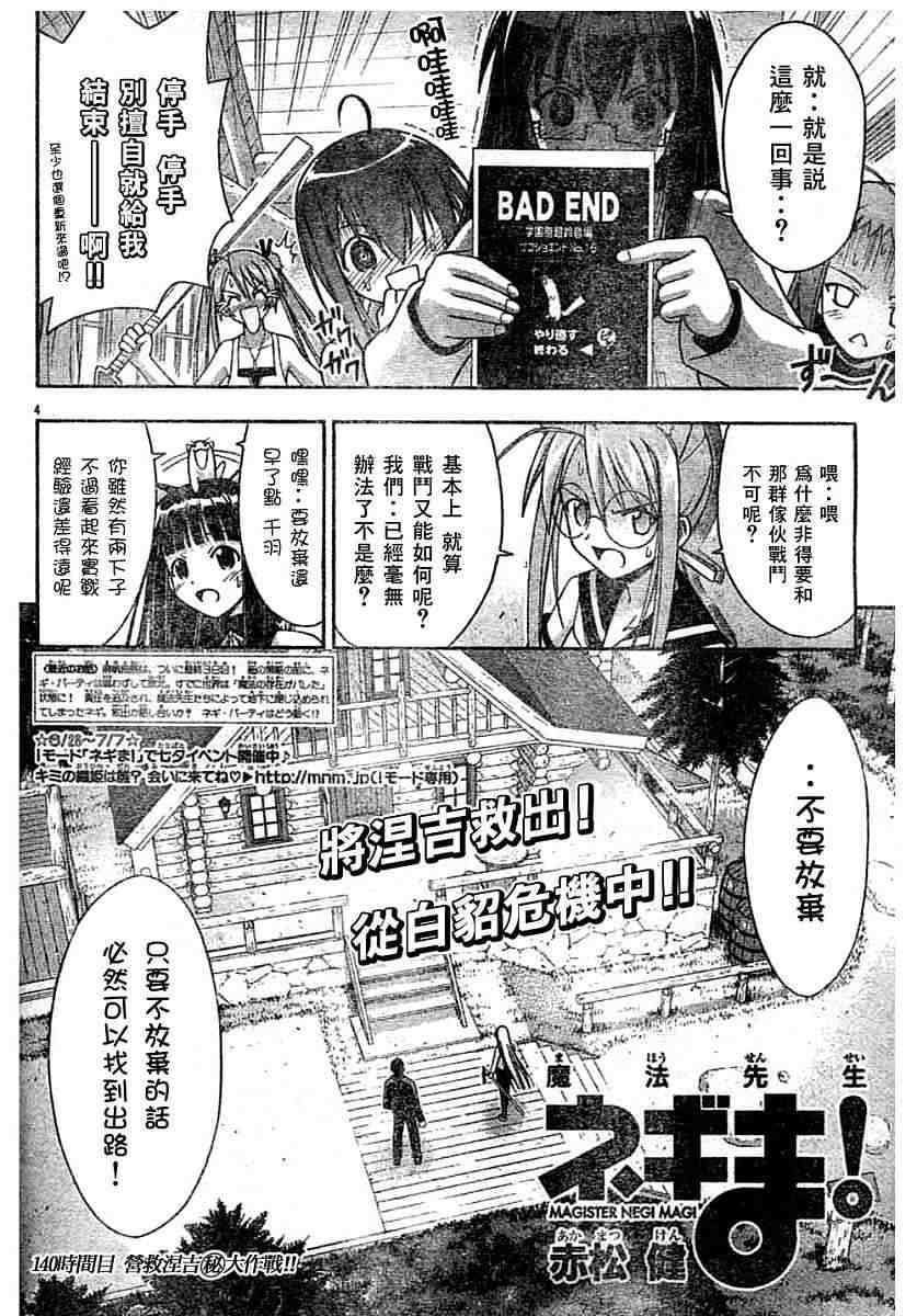 《魔法先生》漫画 140集