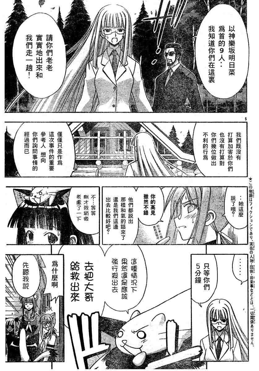 《魔法先生》漫画 140集