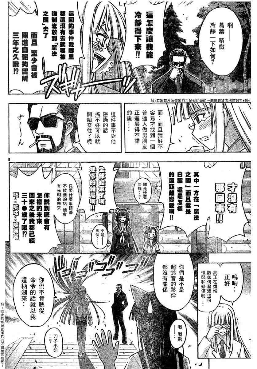 《魔法先生》漫画 140集