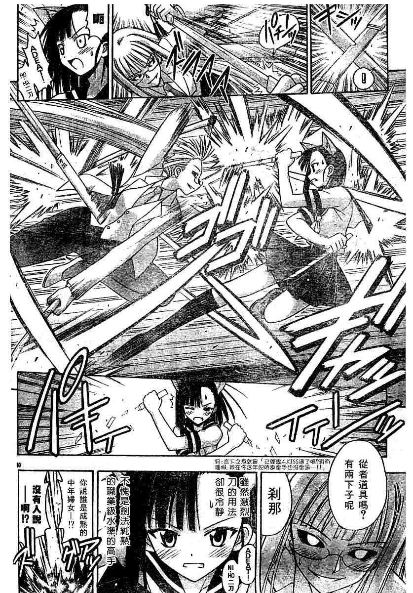 《魔法先生》漫画 140集