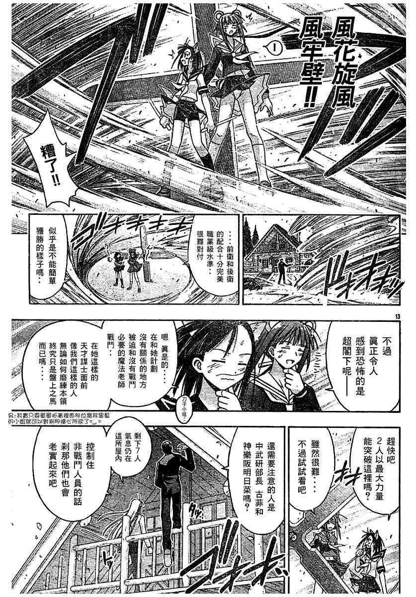 《魔法先生》漫画 140集