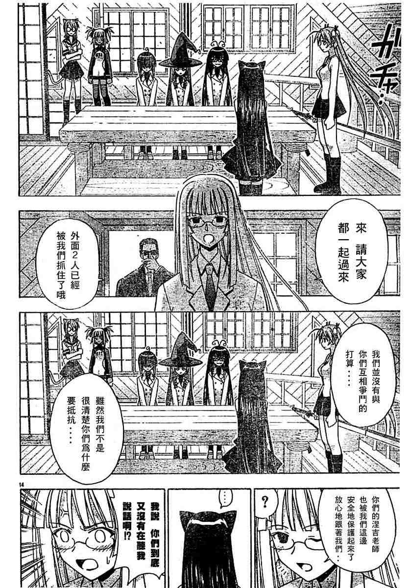 《魔法先生》漫画 140集