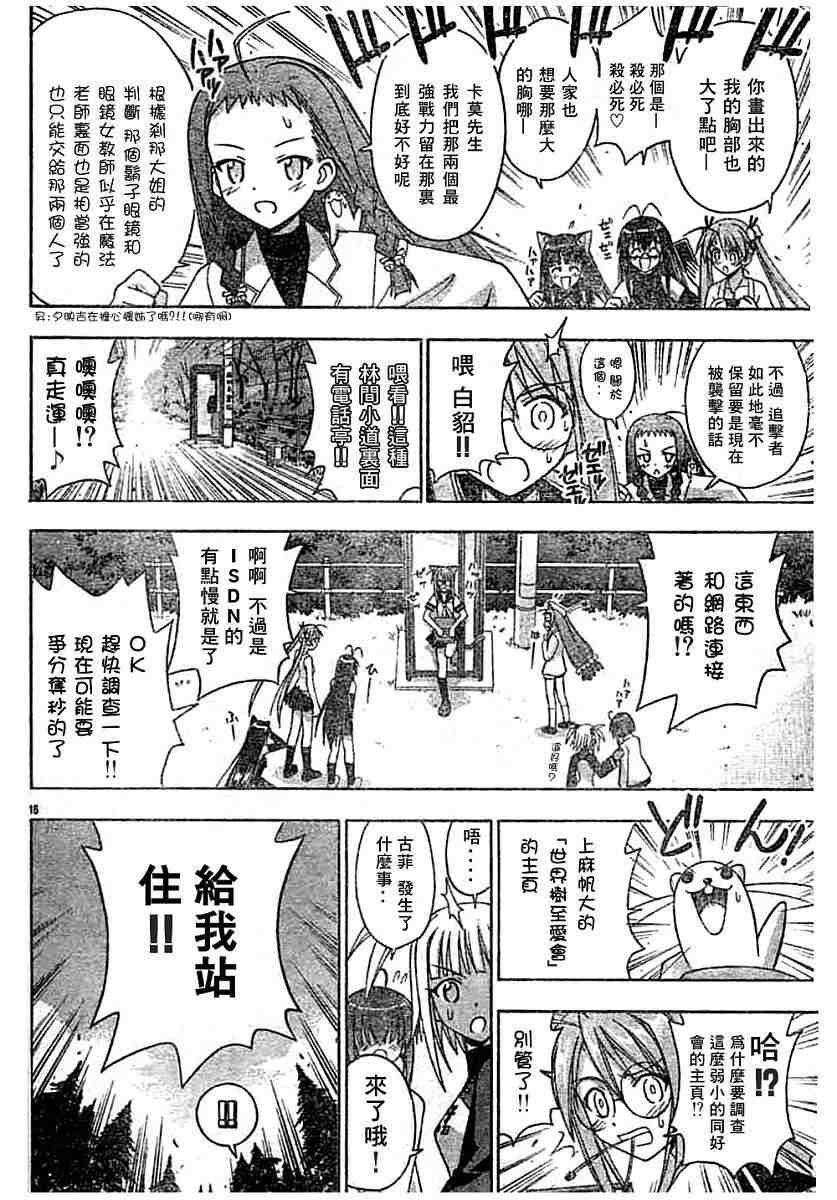 《魔法先生》漫画 140集