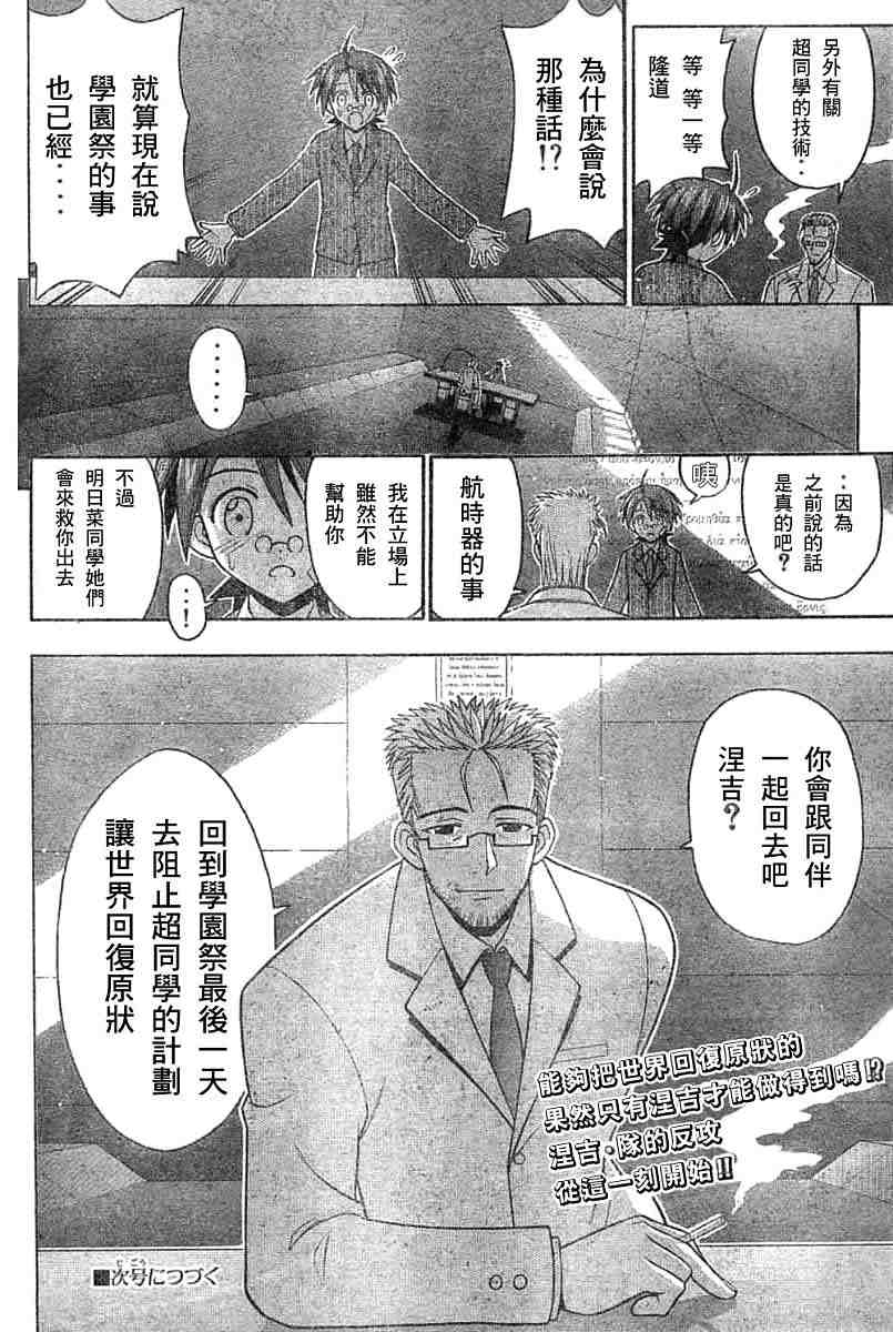 《魔法先生》漫画 141集