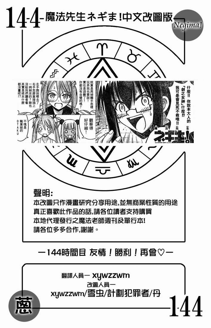 《魔法先生》漫画 144集