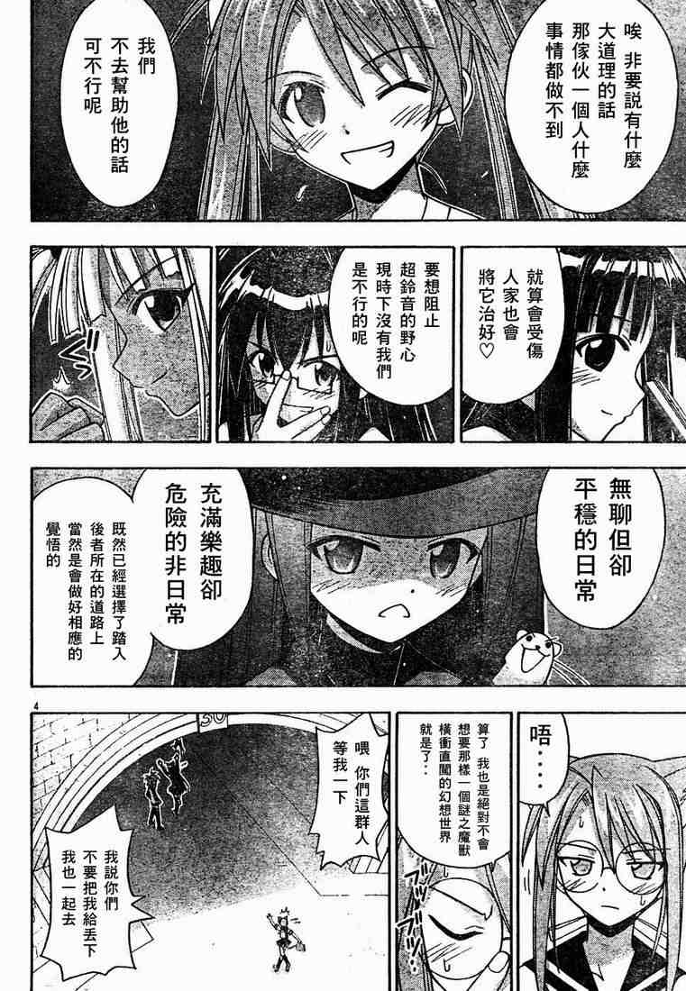 《魔法先生》漫画 144集