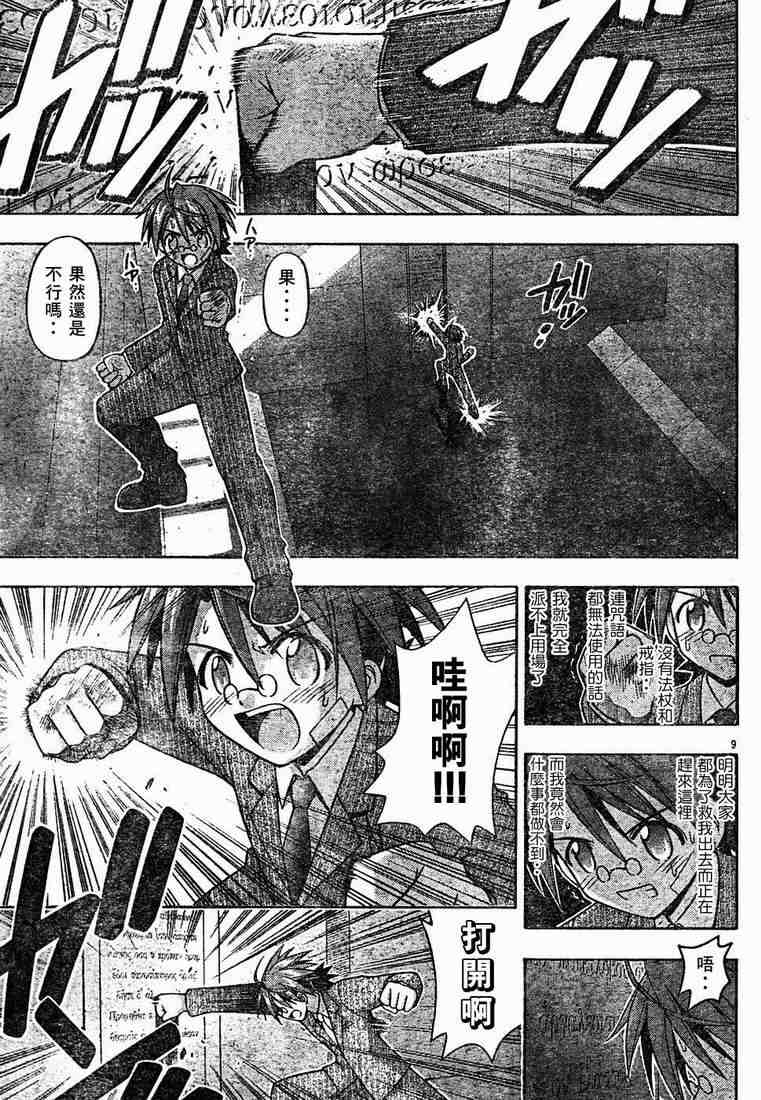 《魔法先生》漫画 144集