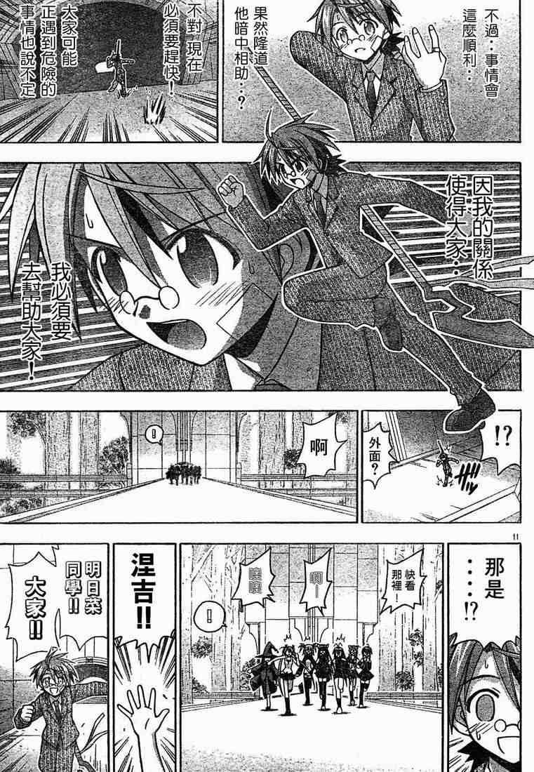 《魔法先生》漫画 144集