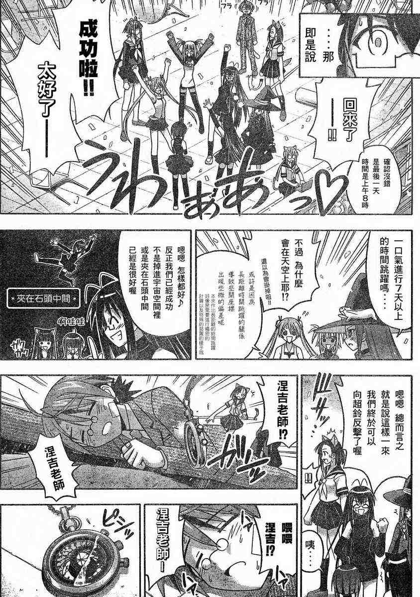 《魔法先生》漫画 146集