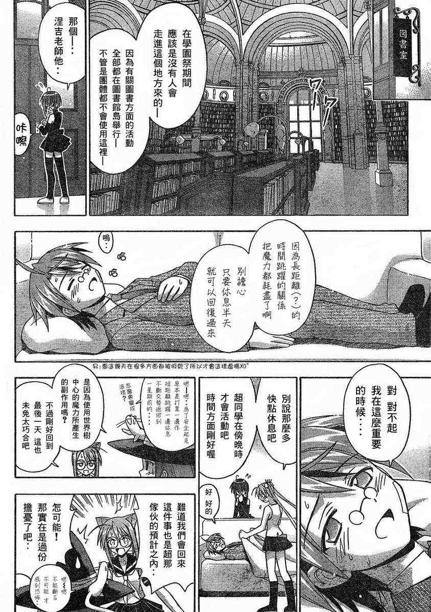 《魔法先生》漫画 146集