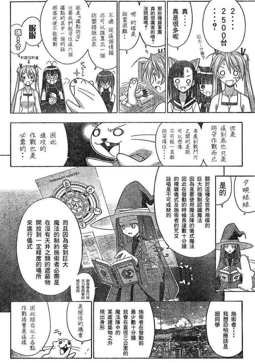 《魔法先生》漫画 146集