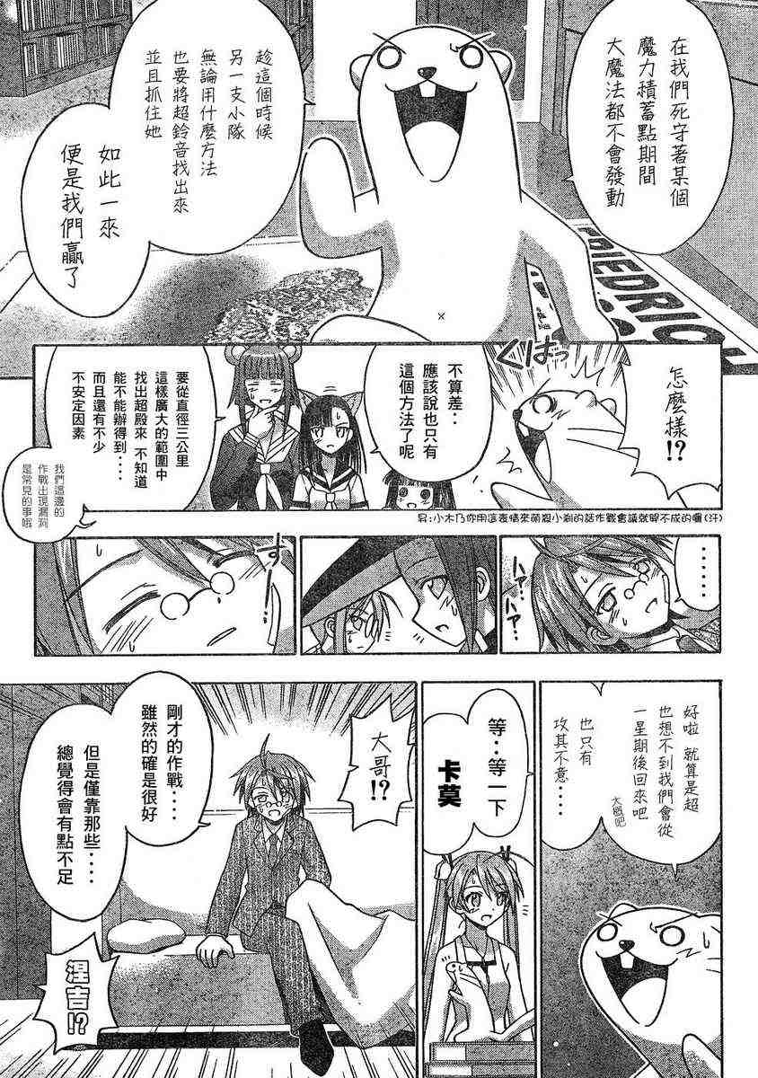 《魔法先生》漫画 146集