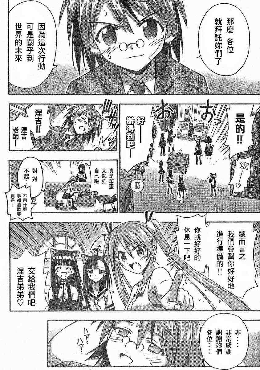 《魔法先生》漫画 146集